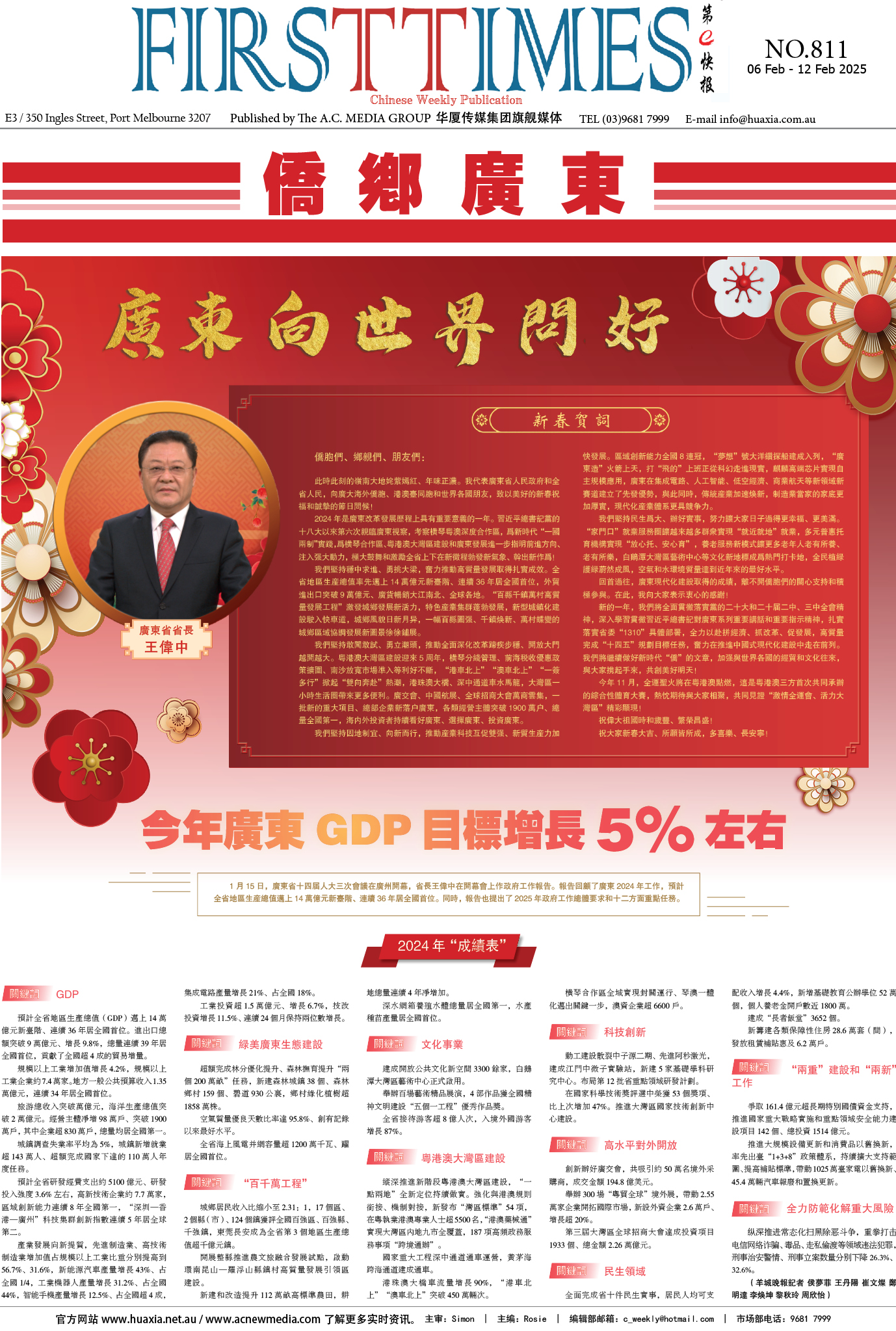 图片[10]-华厦商报1519期-华闻时空