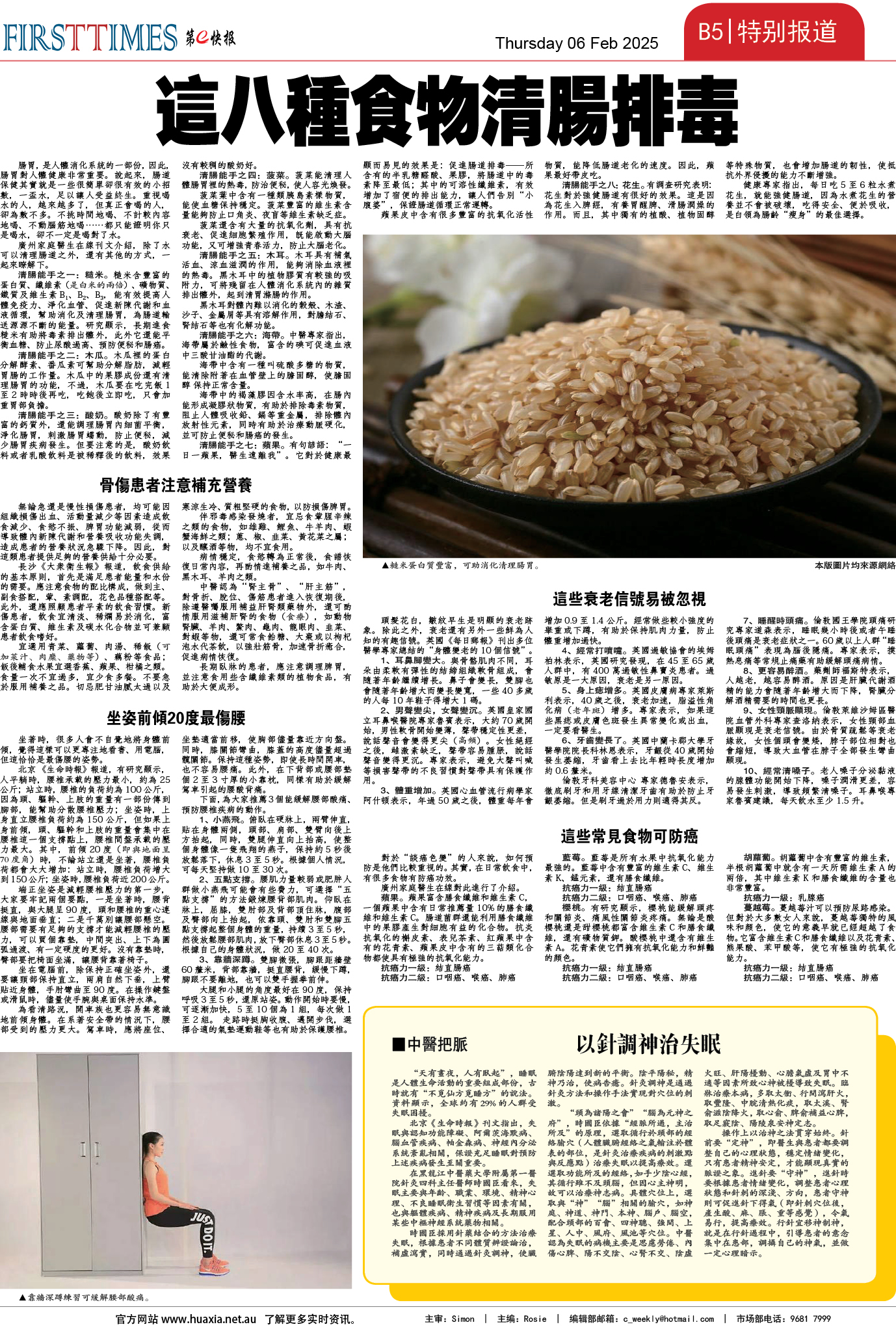 图片[14]-华厦商报1519期-华闻时空