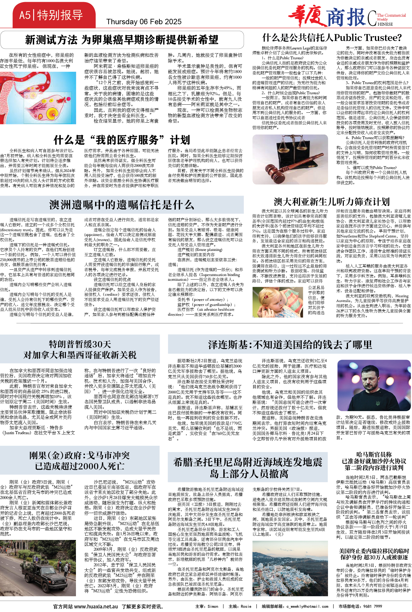 图片[5]-华厦商报1519期-华闻时空