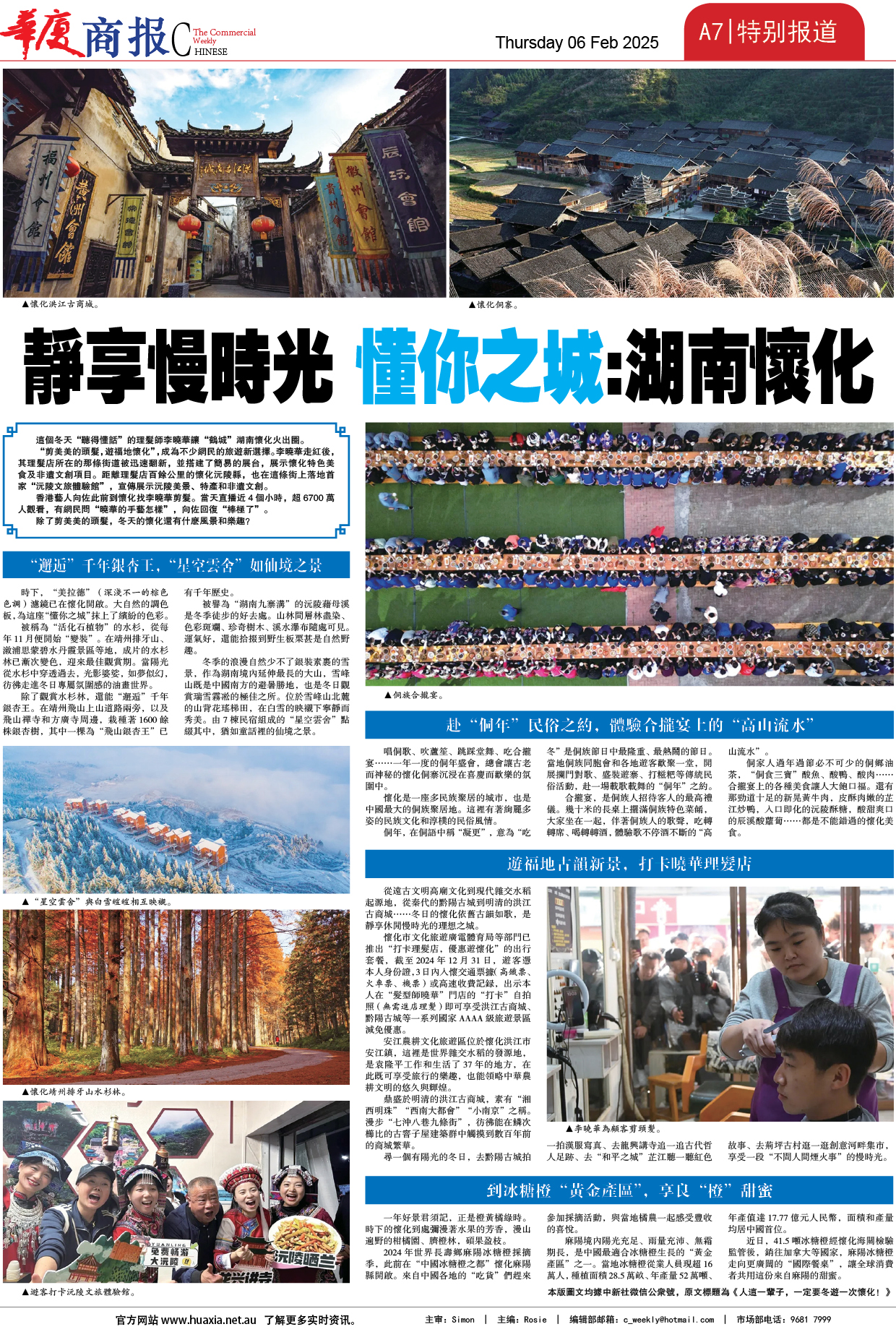 图片[7]-华厦商报1519期-华闻时空