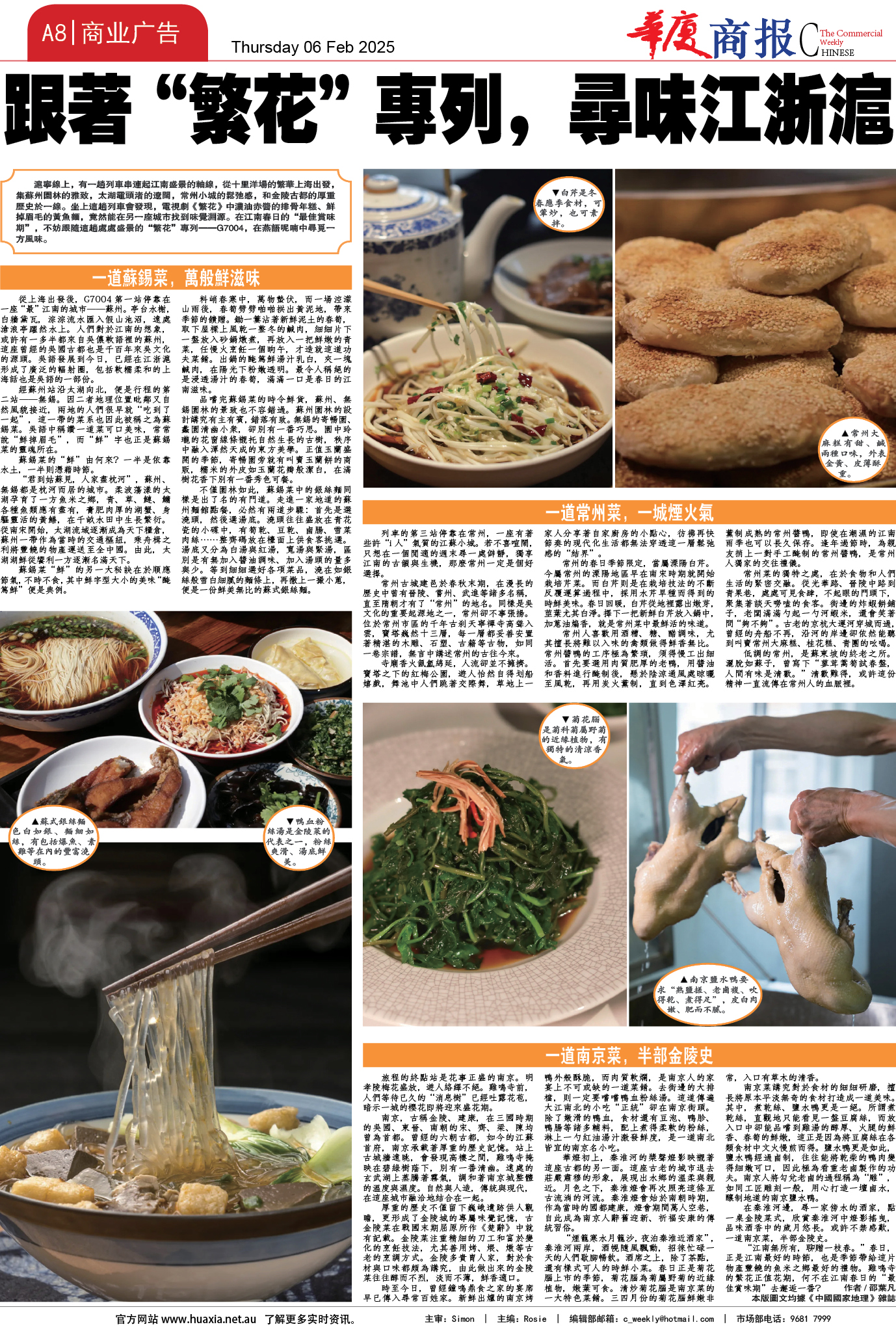 图片[8]-华厦商报1519期-华闻时空
