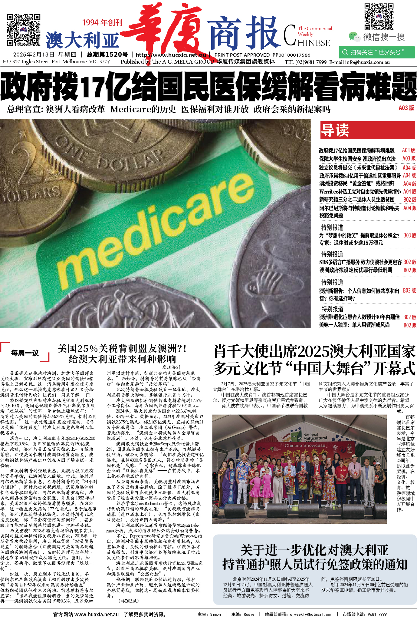 图片[1]-华厦商报1520期-华闻时空