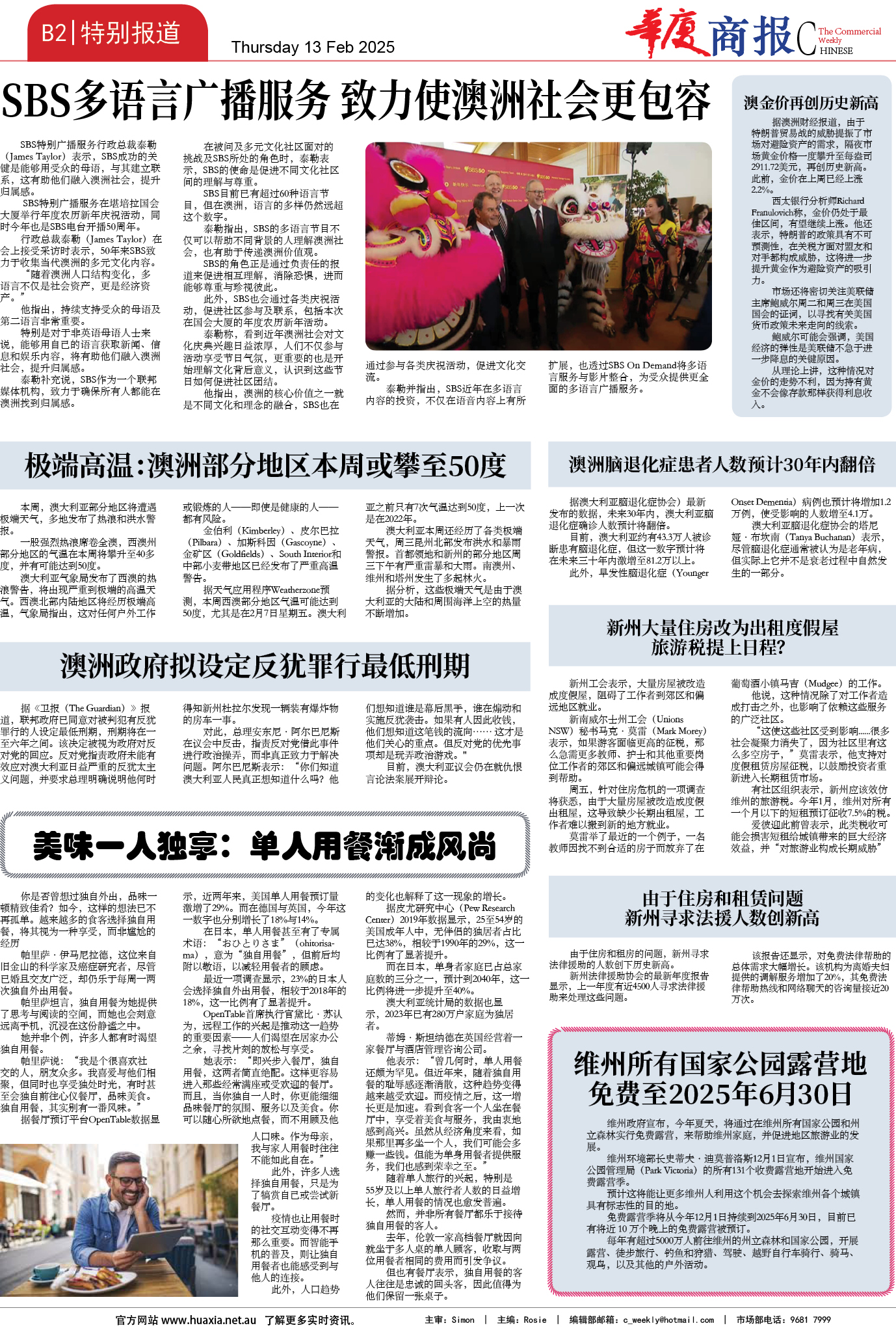 图片[11]-华厦商报1520期-华闻时空