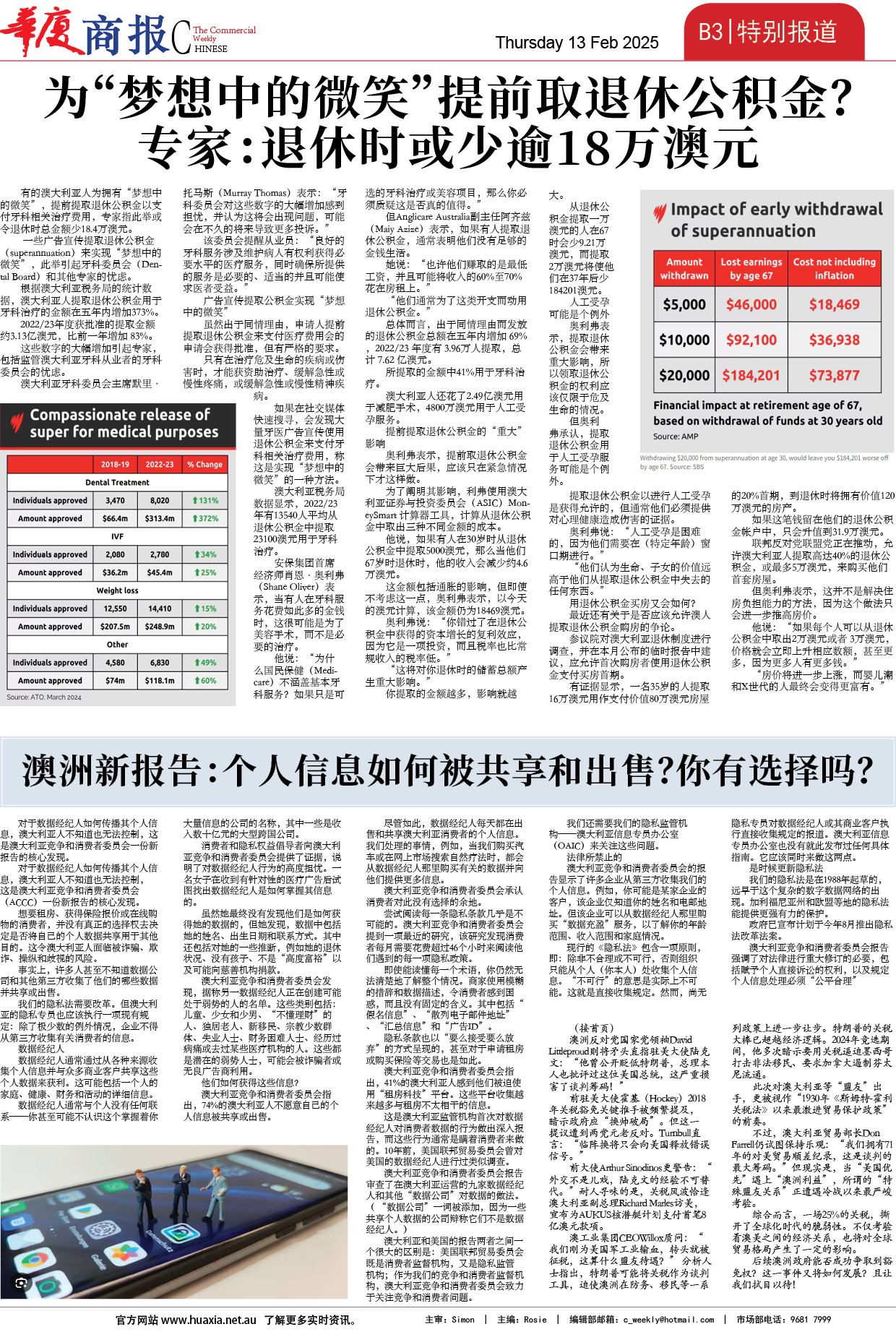 图片[12]-华厦商报1520期-华闻时空
