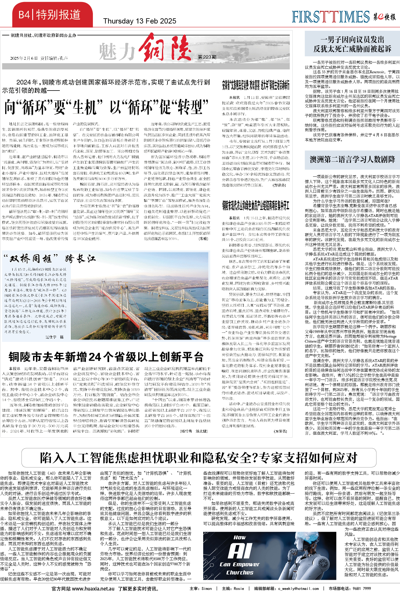 图片[13]-华厦商报1520期-华闻时空