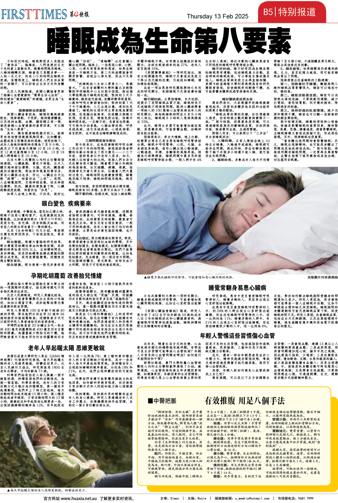 图片[14]-华厦商报1520期-华闻时空
