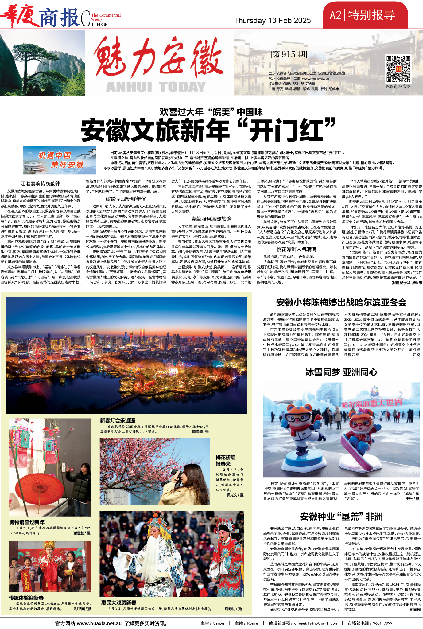 图片[2]-华厦商报1520期-华闻时空