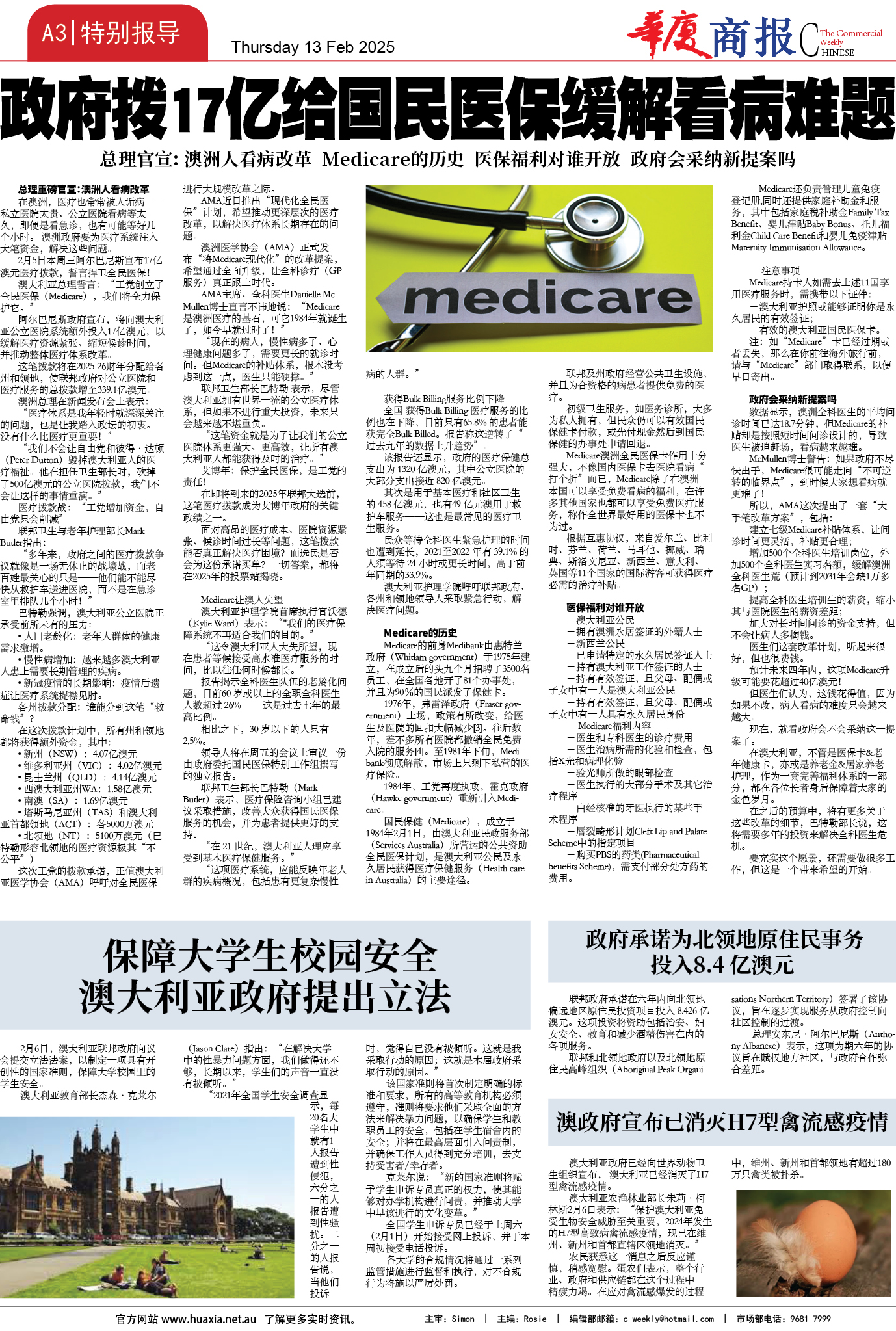 图片[3]-华厦商报1520期-华闻时空
