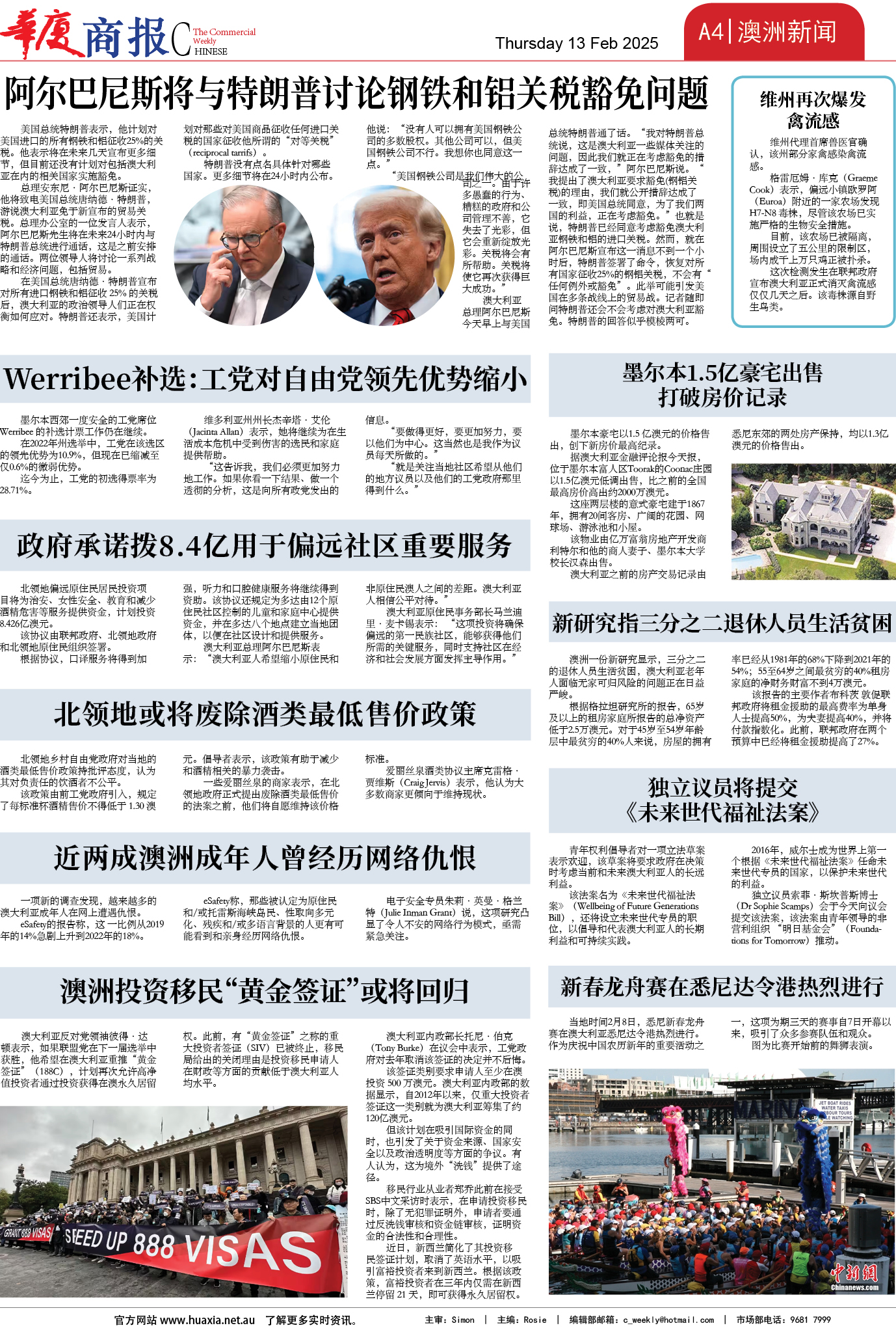 图片[4]-华厦商报1520期-华闻时空