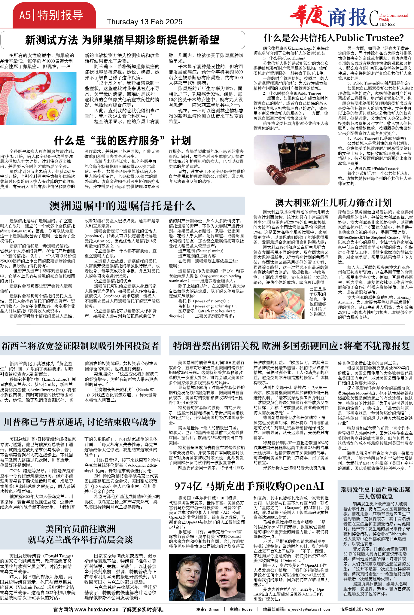 图片[5]-华厦商报1520期-华闻时空