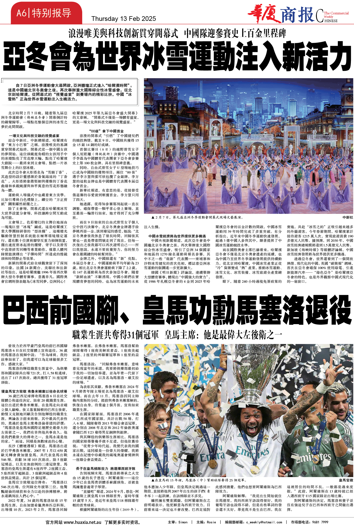 图片[6]-华厦商报1520期-华闻时空