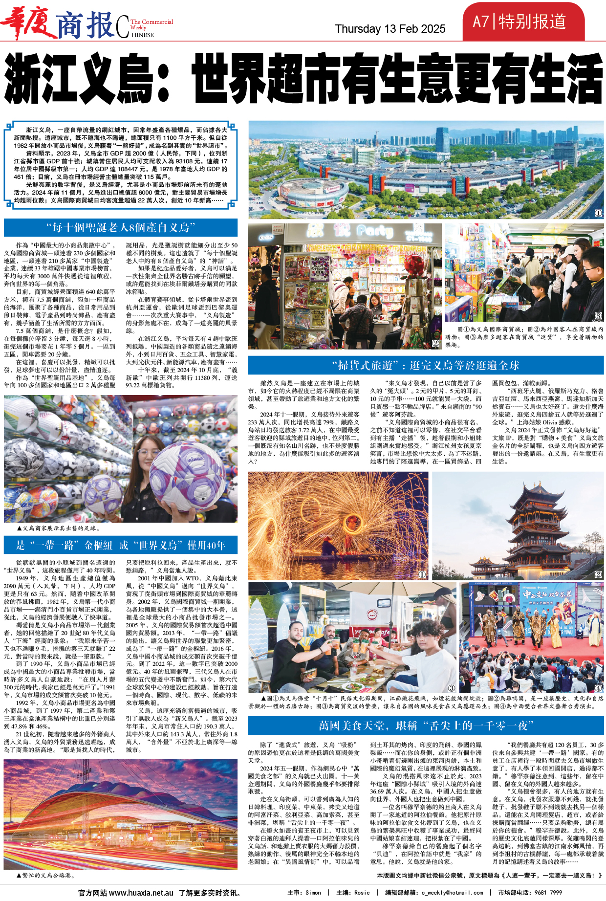 图片[7]-华厦商报1520期-华闻时空