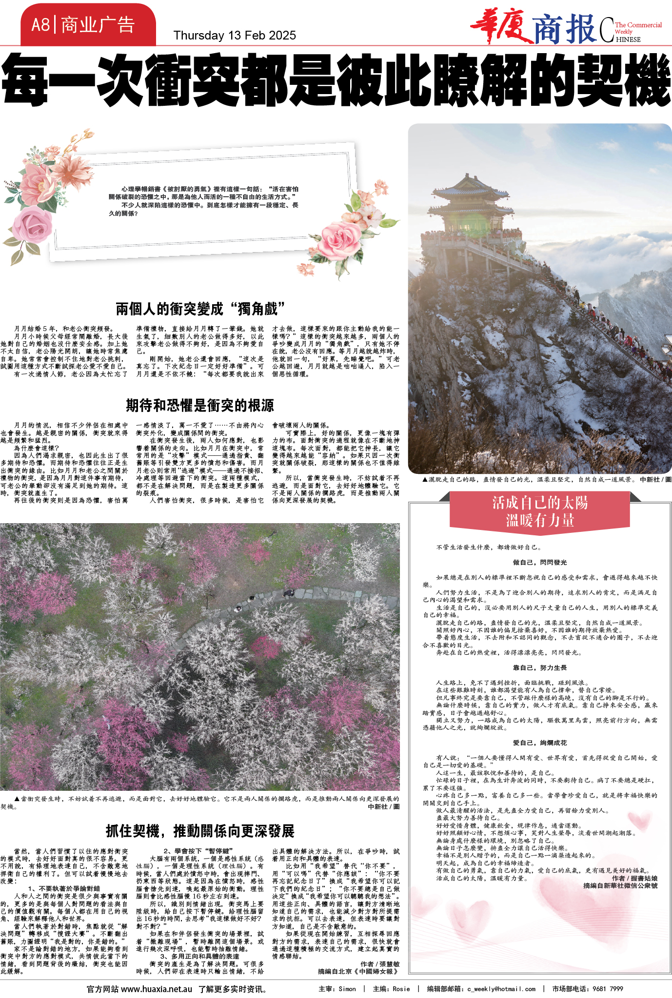 图片[8]-华厦商报1520期-华闻时空