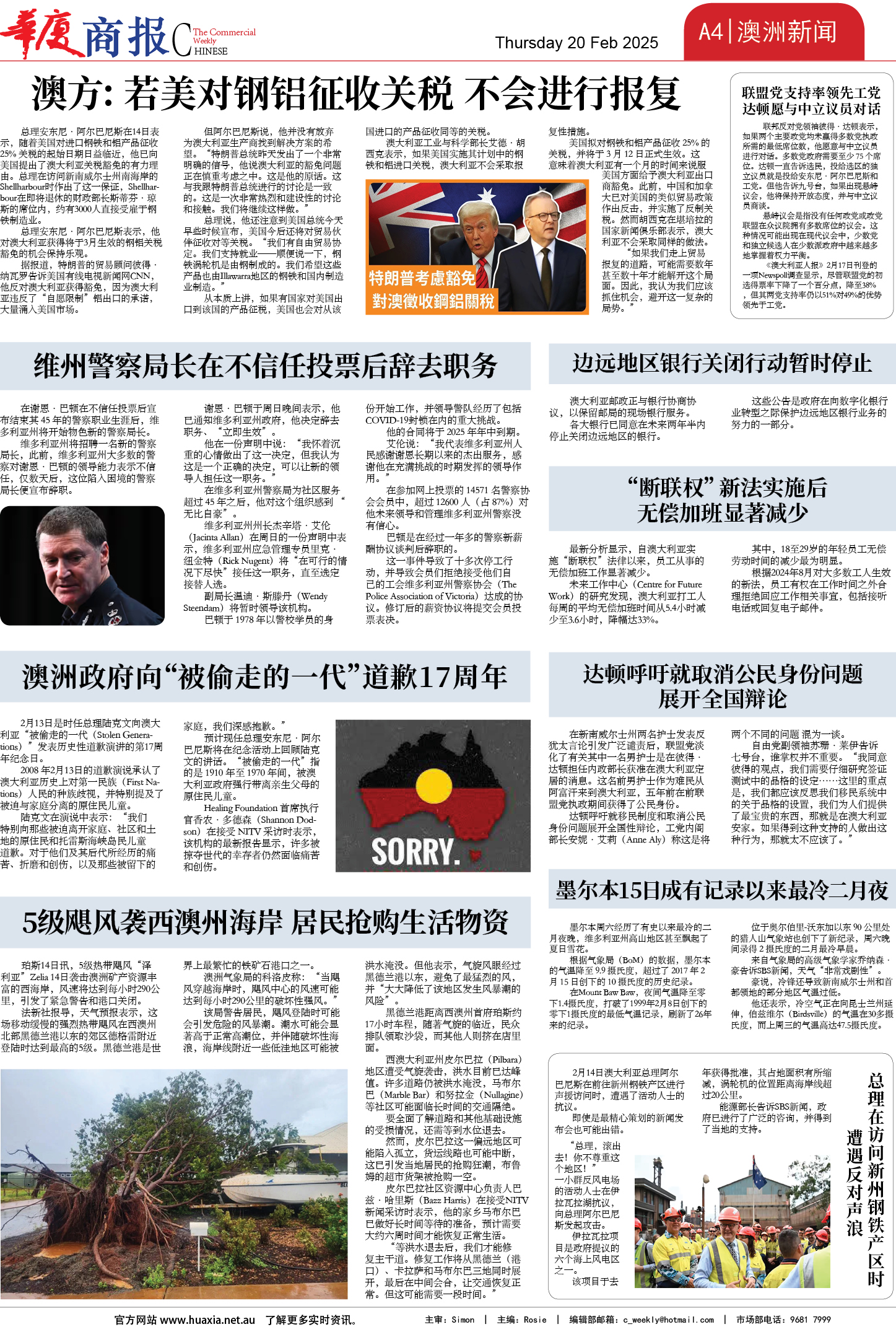 图片[4]-华厦商报1521期-华闻时空