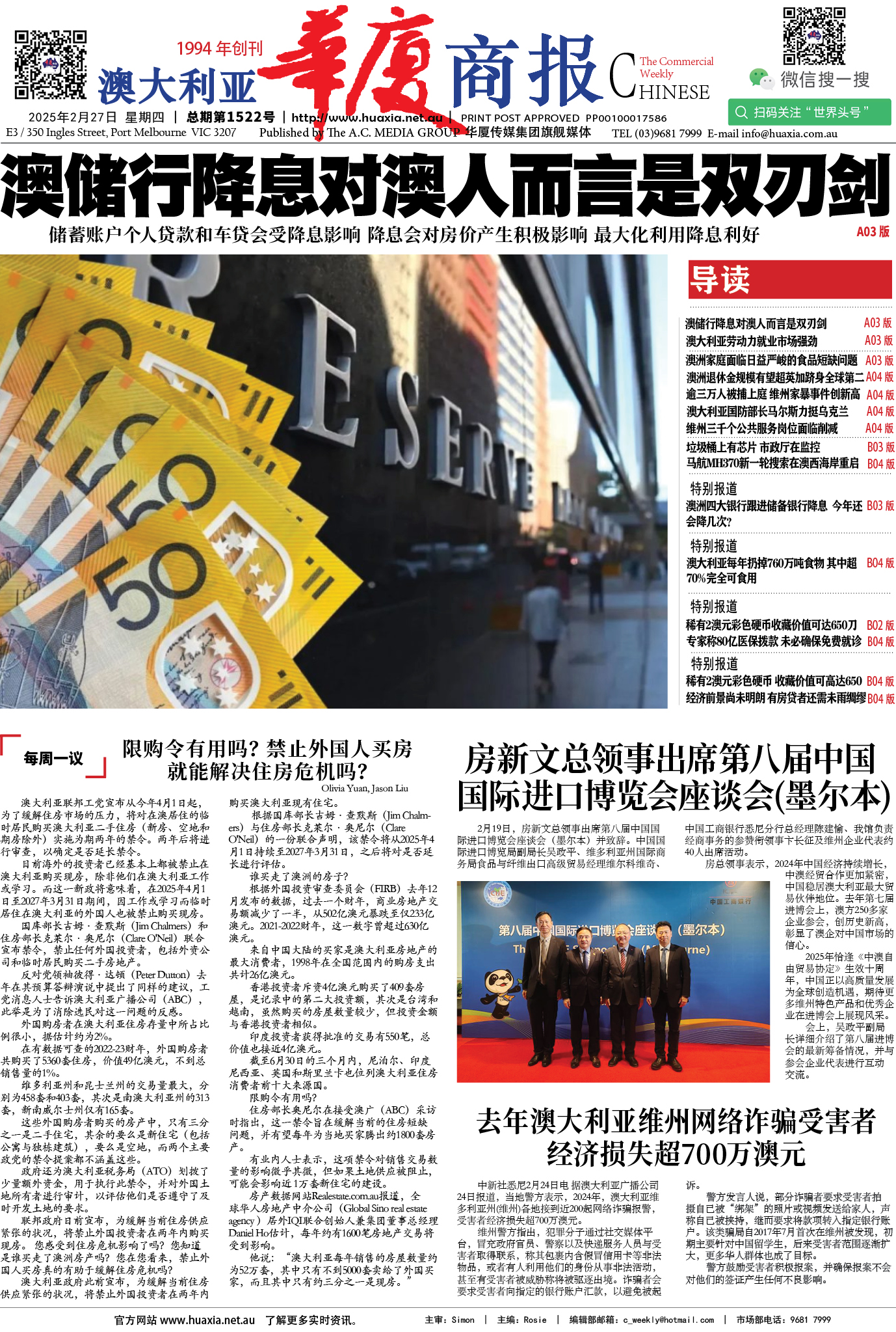 图片[1]-华厦商报1522期-华闻时空