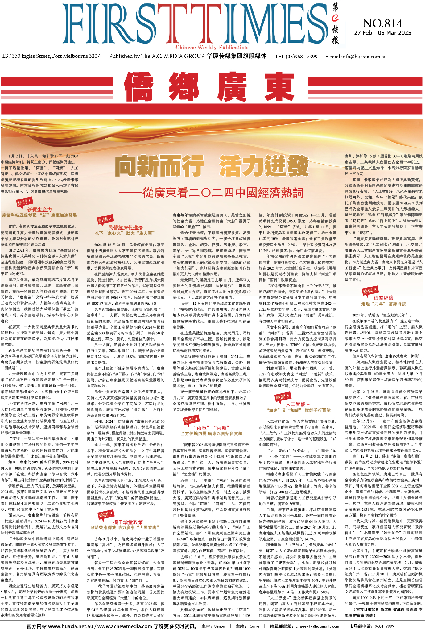 图片[10]-华厦商报1522期-华闻时空