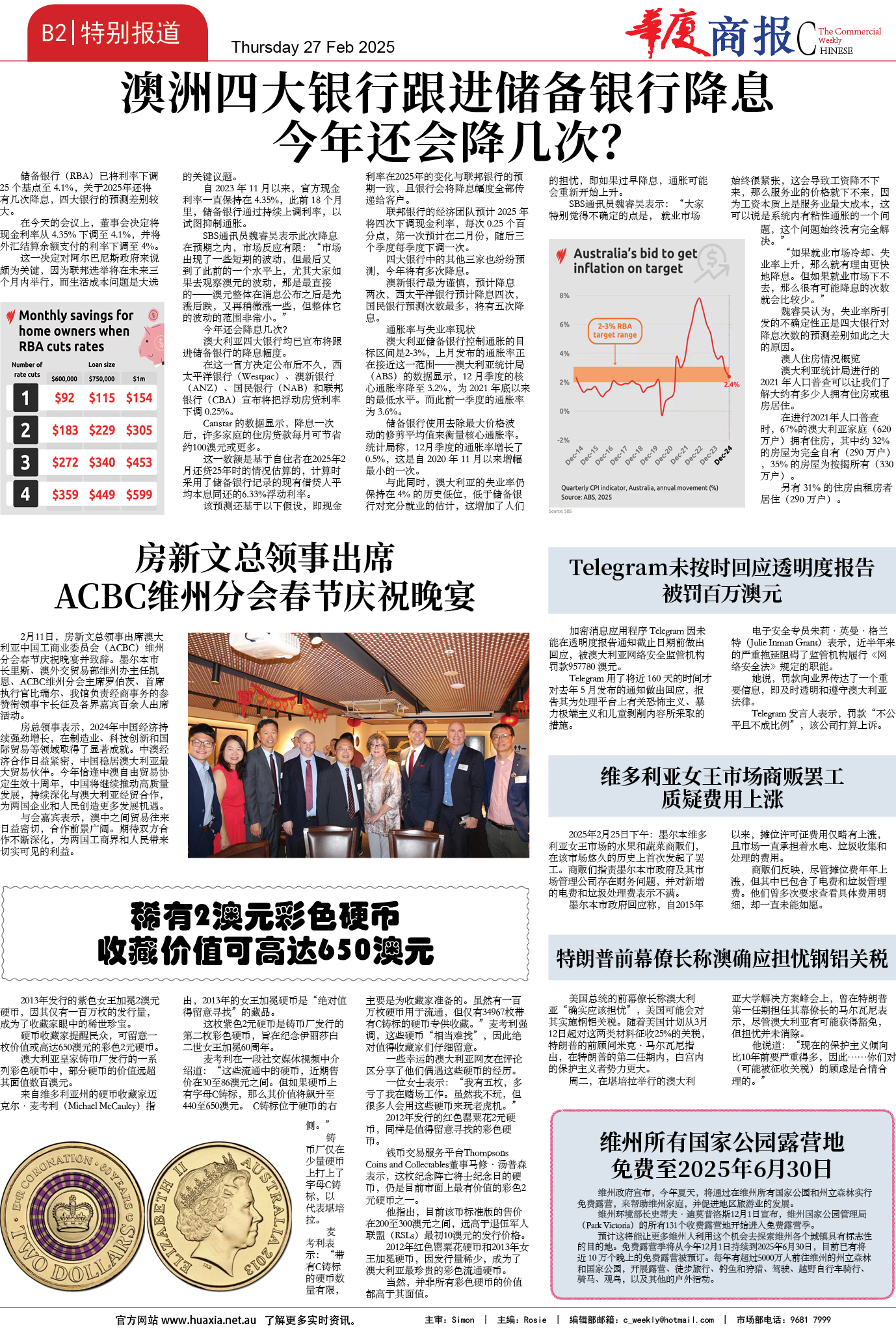 图片[11]-华厦商报1522期-华闻时空