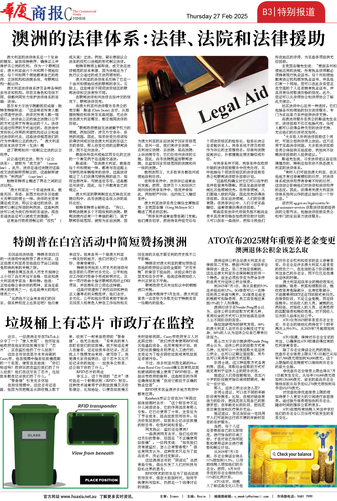 图片[12]-华厦商报1522期-华闻时空