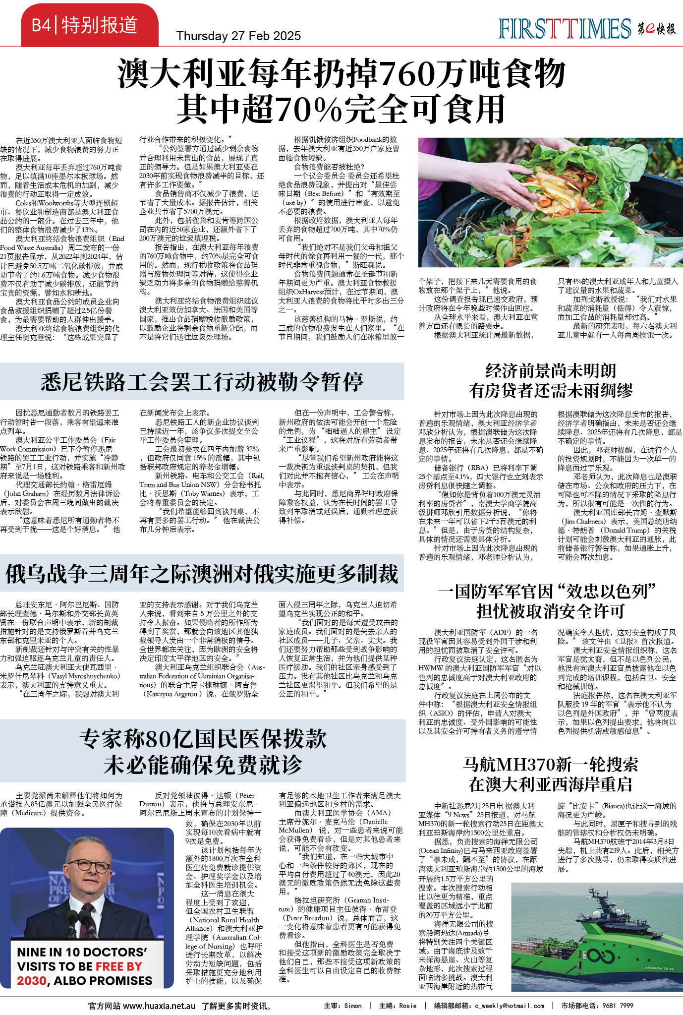 图片[13]-华厦商报1522期-华闻时空