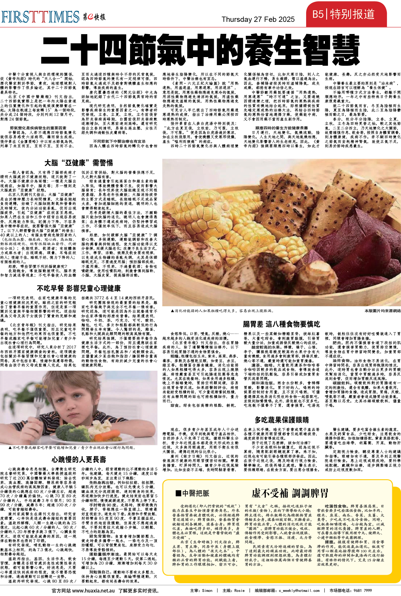 图片[14]-华厦商报1522期-华闻时空