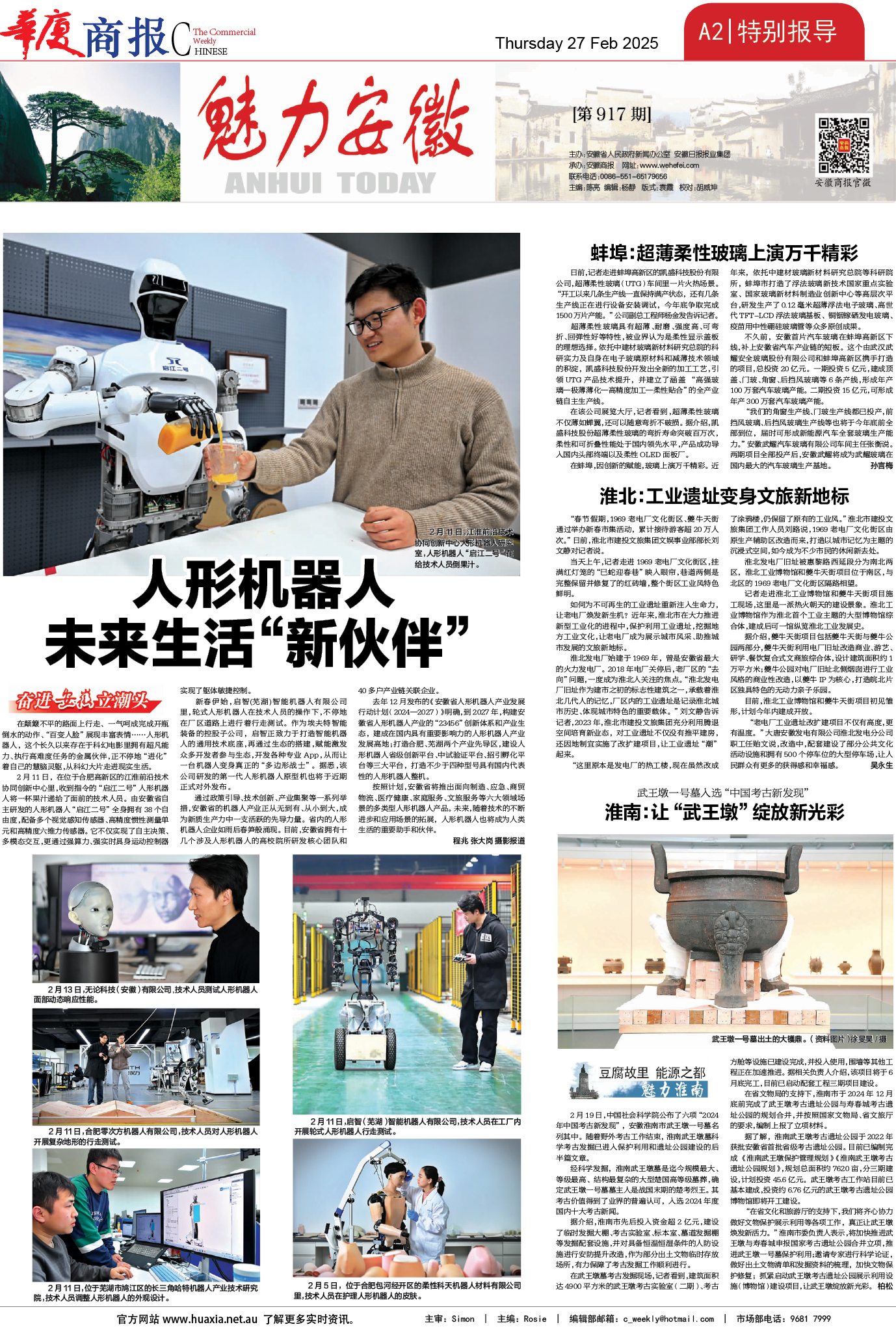 图片[2]-华厦商报1522期-华闻时空