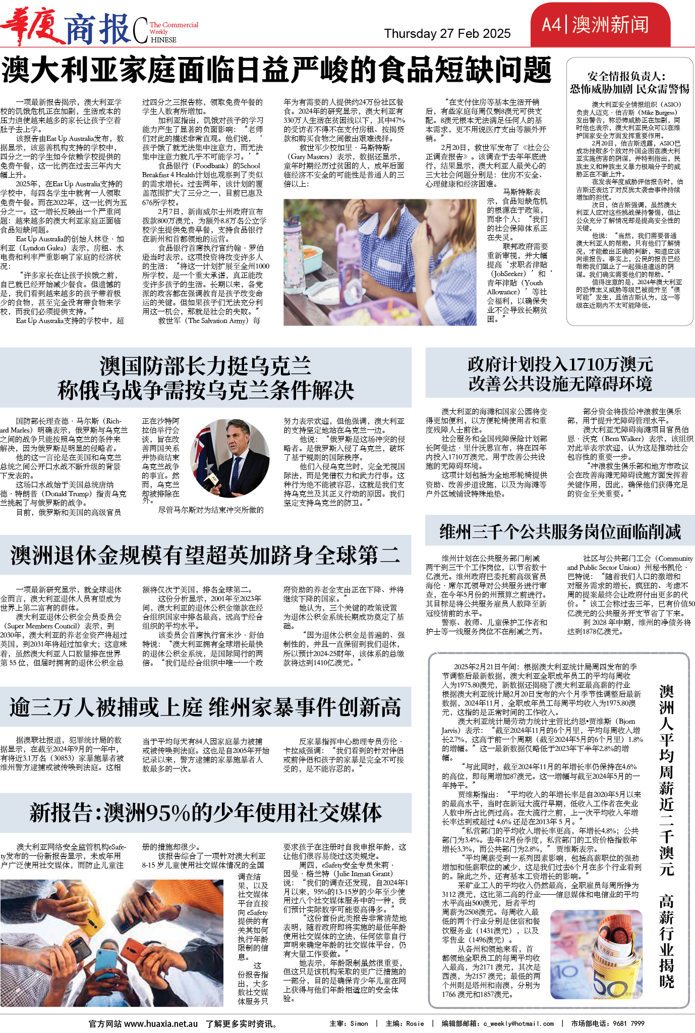 图片[4]-华厦商报1522期-华闻时空
