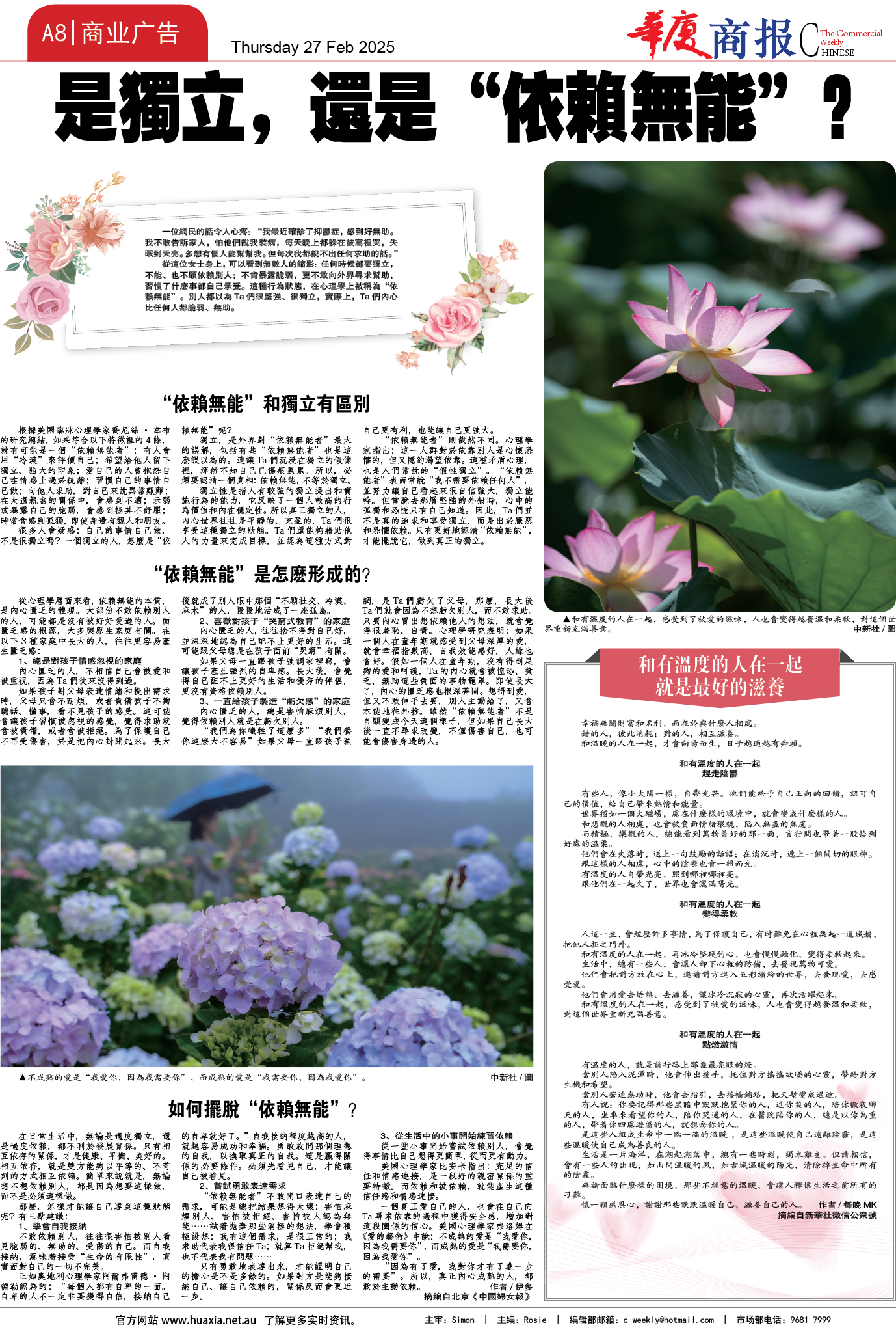 图片[8]-华厦商报1522期-华闻时空
