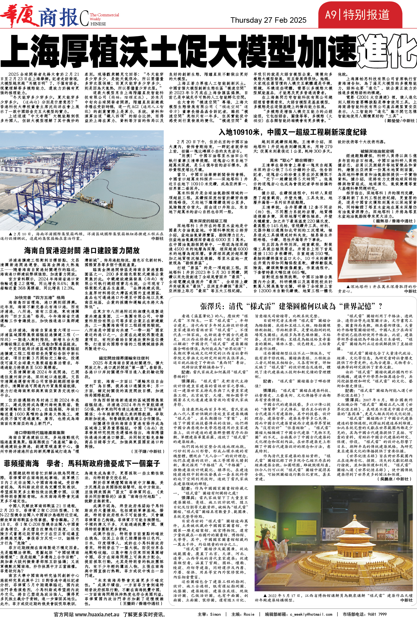 图片[9]-华厦商报1522期-华闻时空
