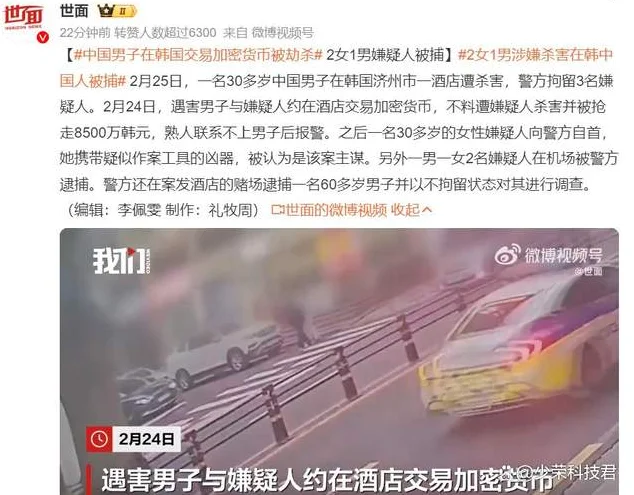 图片[1]-中国男子在韩国交易加密货币被劫杀，40多万元被抢走-华闻时空