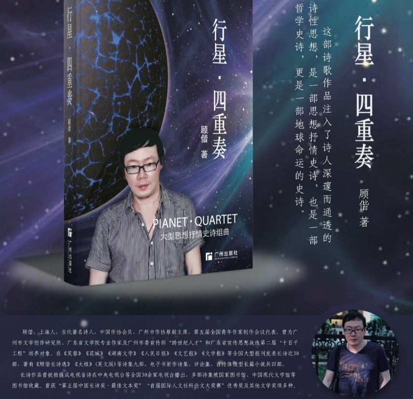 图片[1]-行星诗学暴动：在坍缩时空中重构诗歌引力波-华闻时空