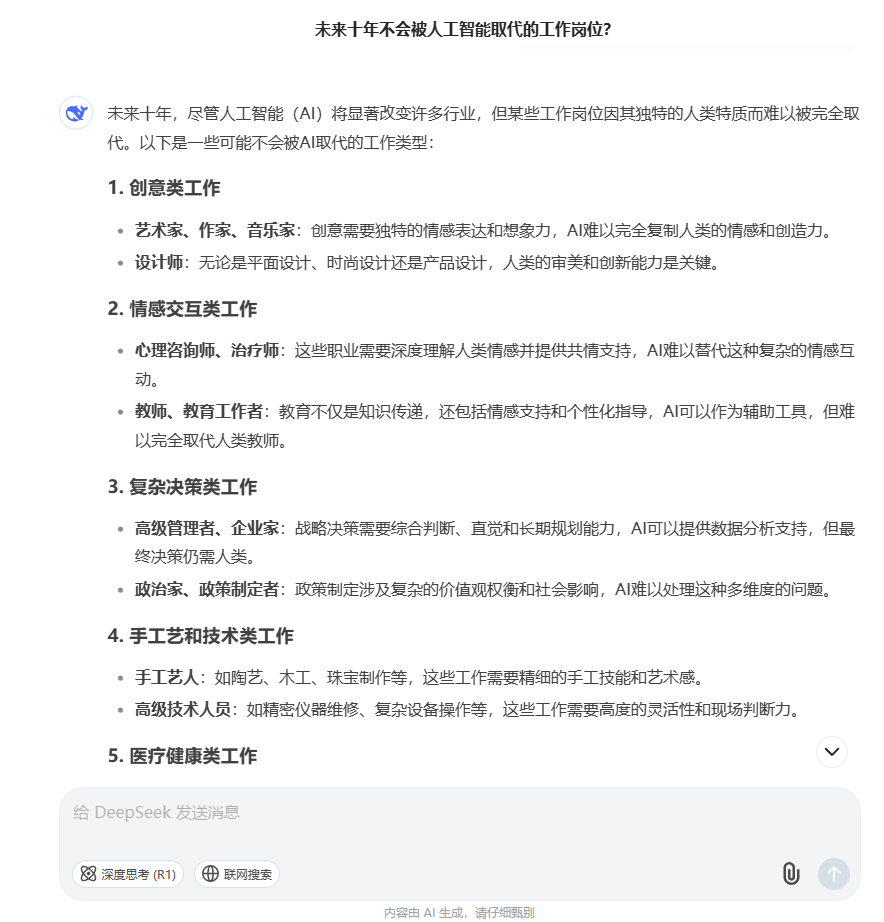 图片[1]-DeepSeek:未来十年不会被人工智能取代的工作岗位？-华闻时空