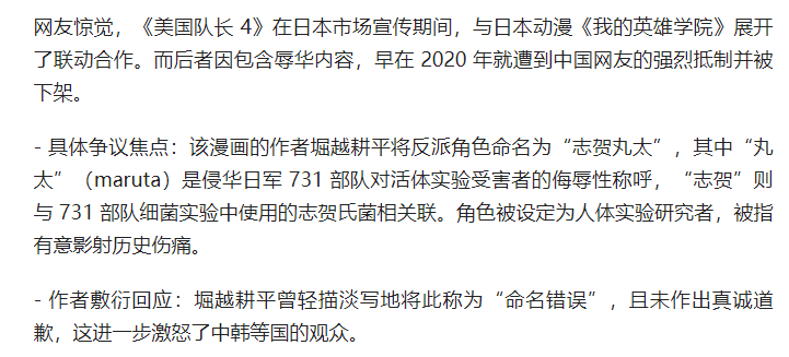图片[2]-《美国队长4》深陷与辱华漫威合作舆论漩涡，被中国观众抵制！-华闻时空