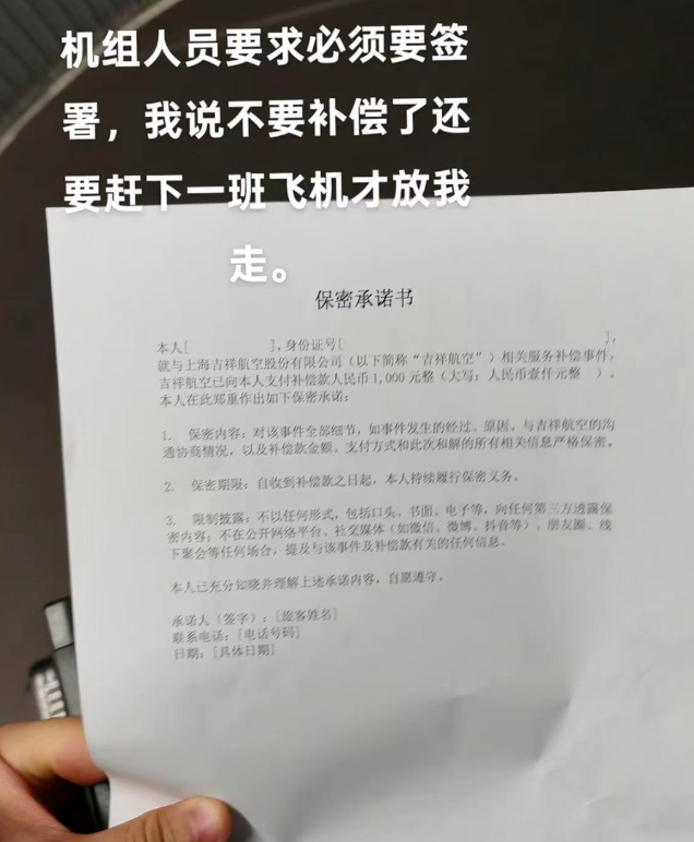 图片[2]-吉祥航空被曝给乘客过期坚果 强制乘客签保密协议后每人补偿1000元-华闻时空