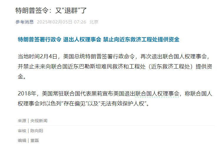 图片[1]-特朗普签令：又“退群”了-华闻时空