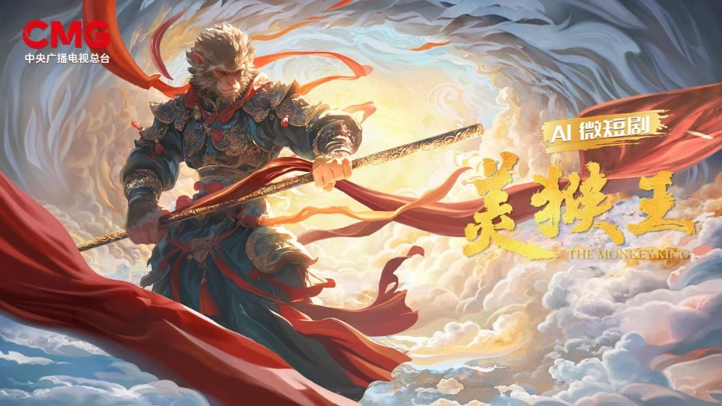 中国电视-AI微短剧《美猴王》：综述-华闻时空
