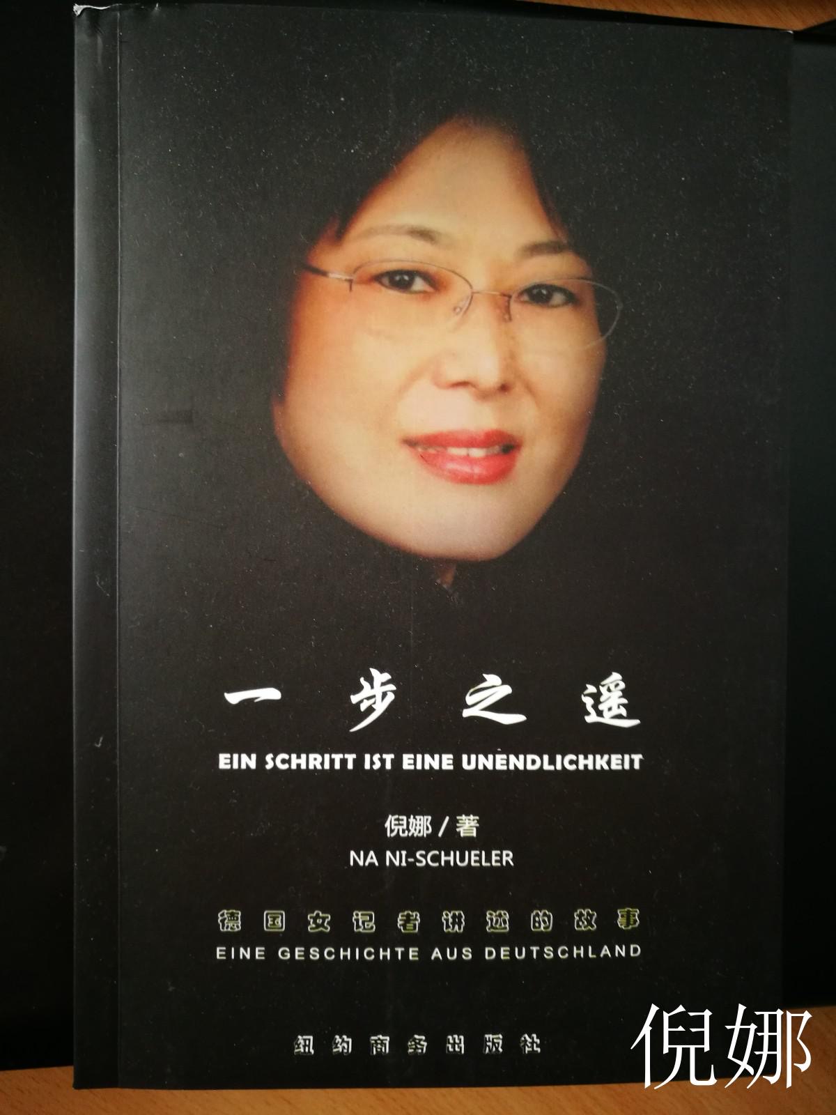 图片[2]-倪娜的中德文化三部曲-华闻时空
