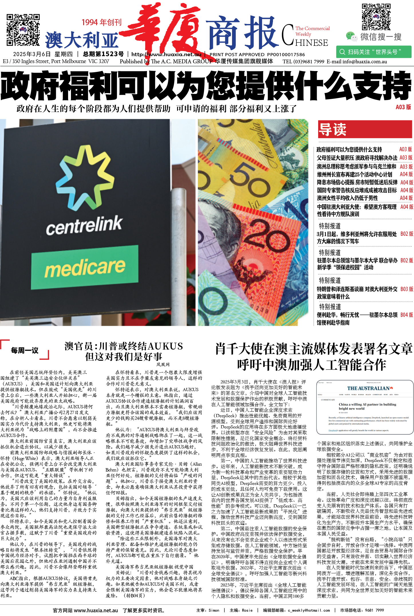 图片[1]-华厦商报1523期-华闻时空