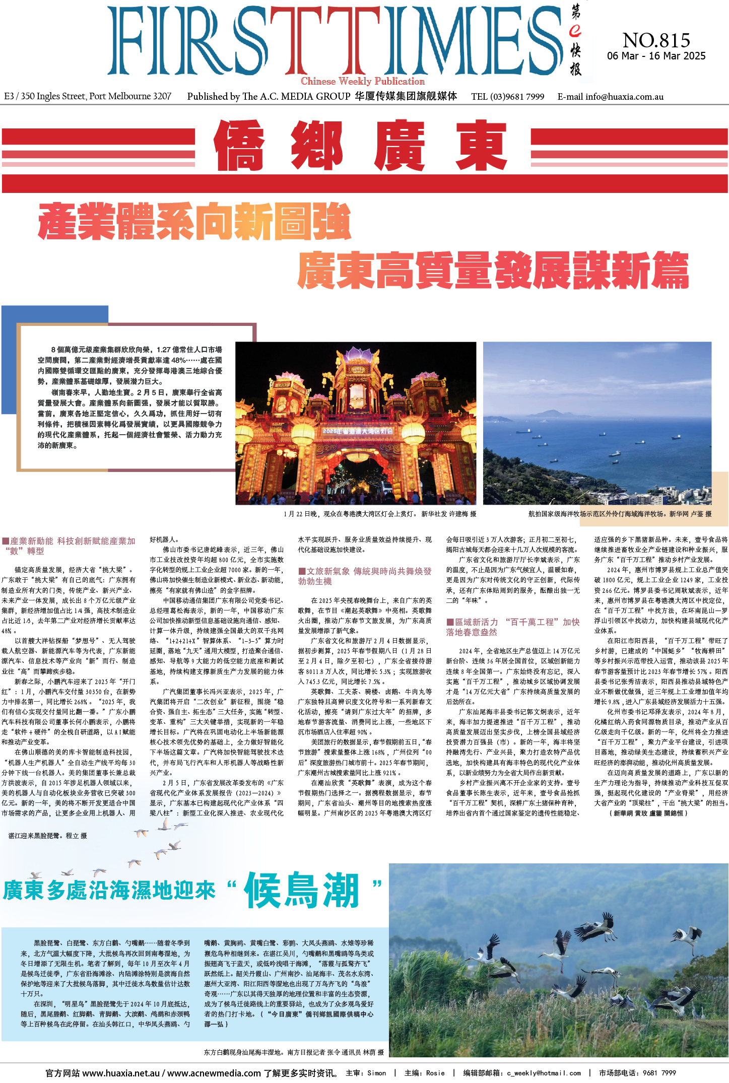 图片[10]-华厦商报1523期-华闻时空