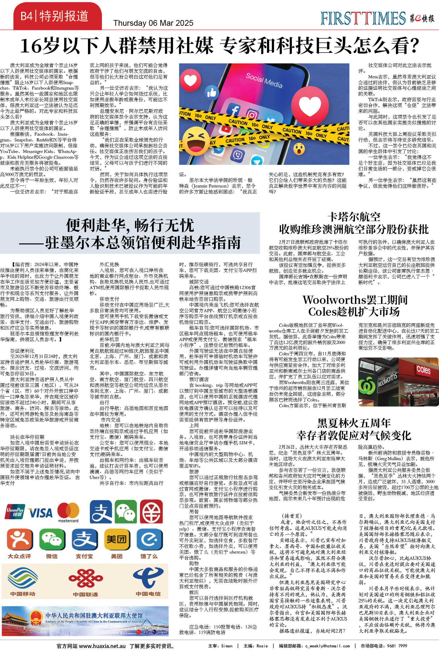 图片[13]-华厦商报1523期-华闻时空