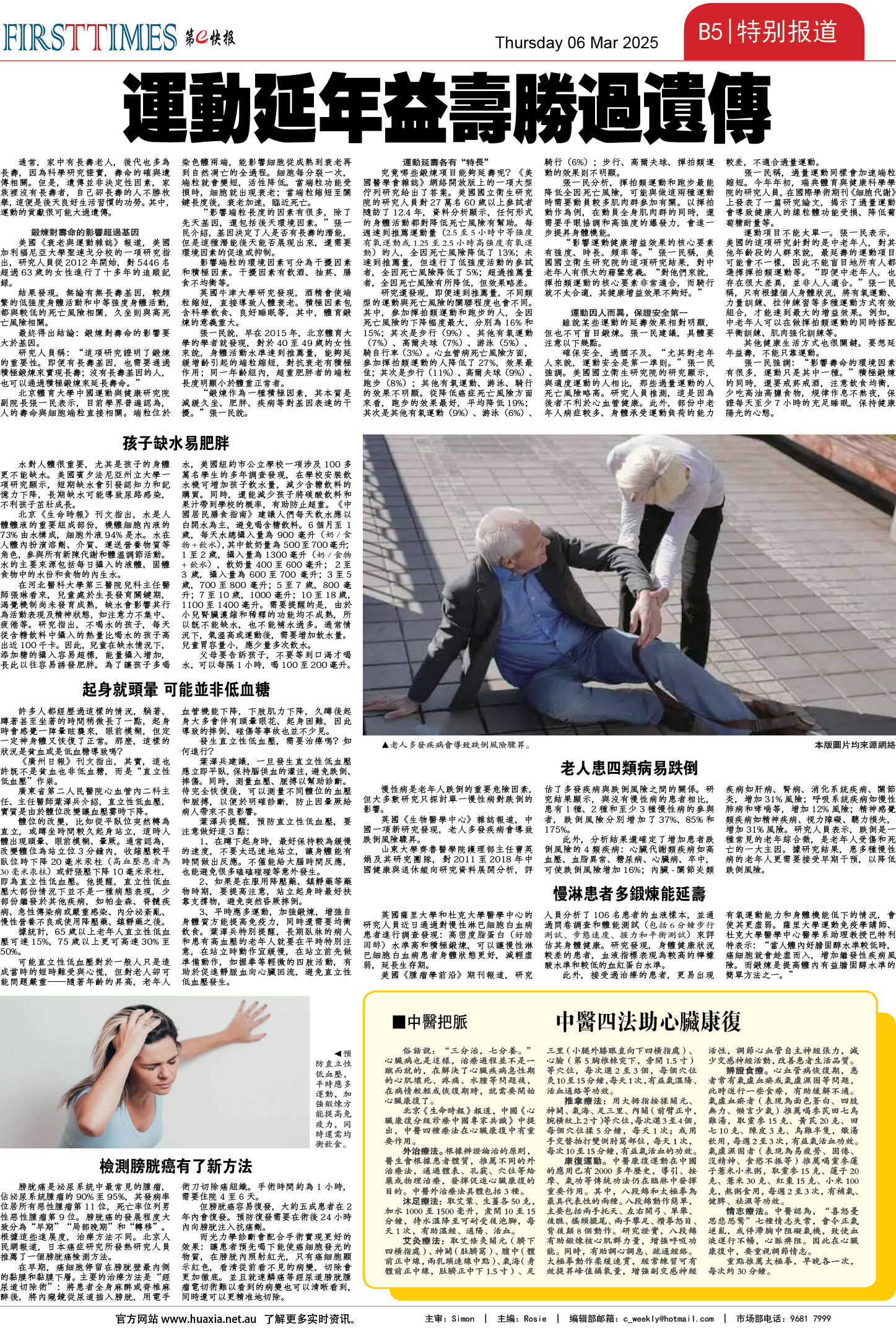 图片[14]-华厦商报1523期-华闻时空