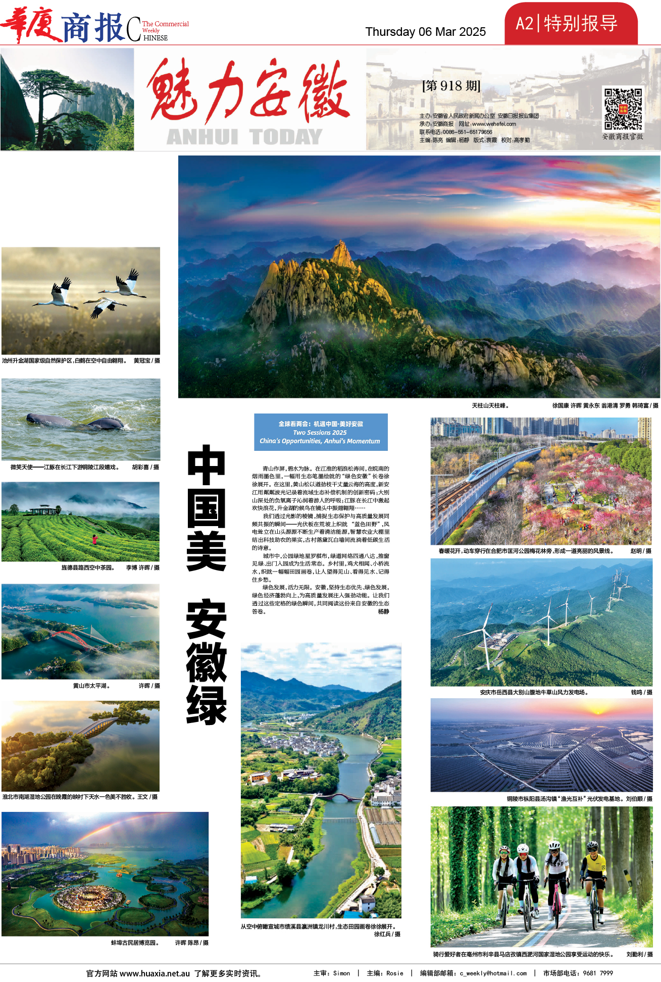 图片[2]-华厦商报1523期-华闻时空