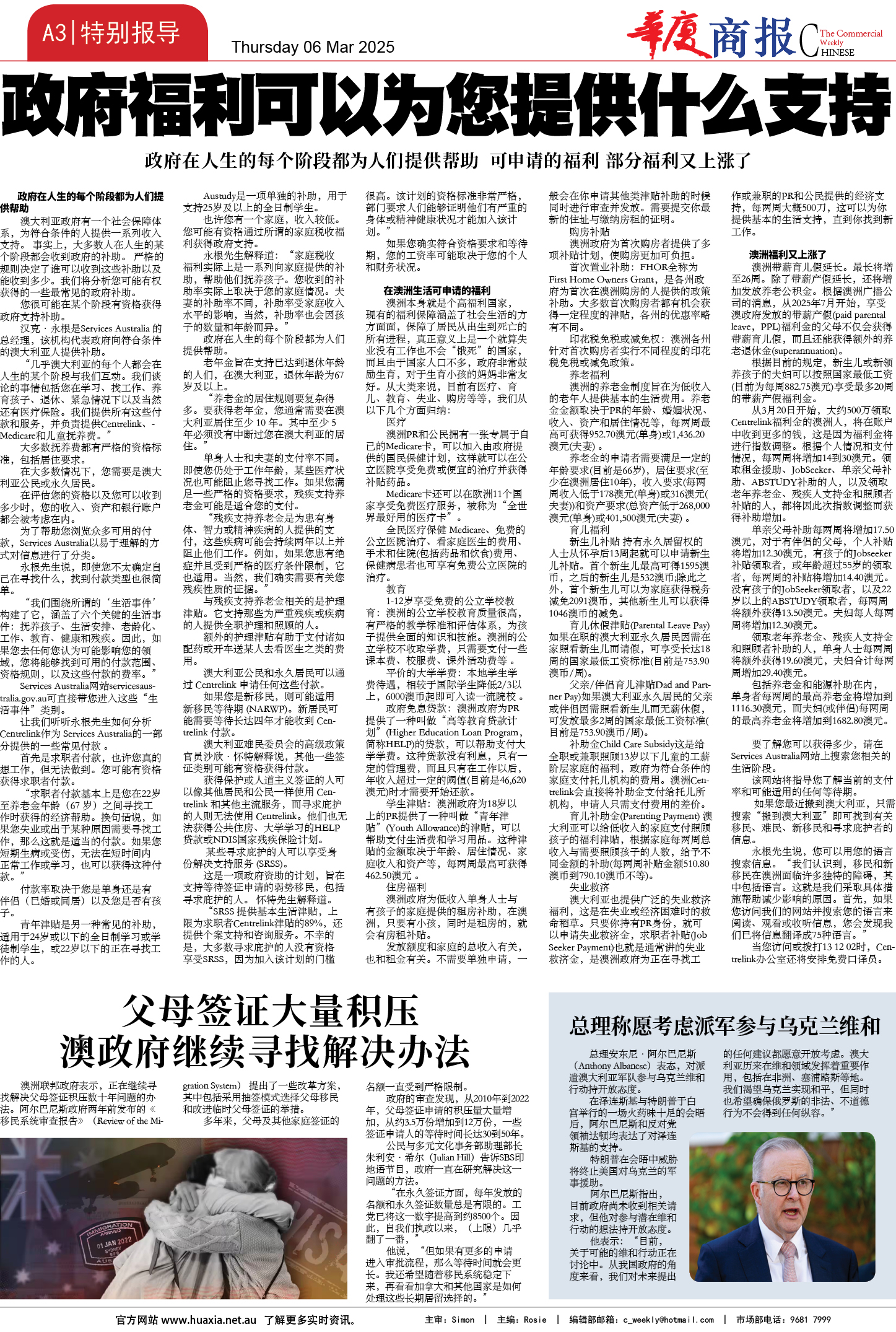 图片[3]-华厦商报1523期-华闻时空
