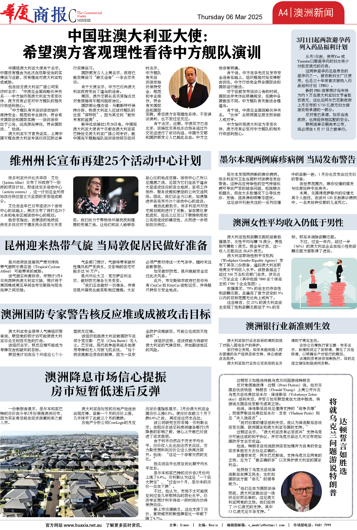 图片[4]-华厦商报1523期-华闻时空
