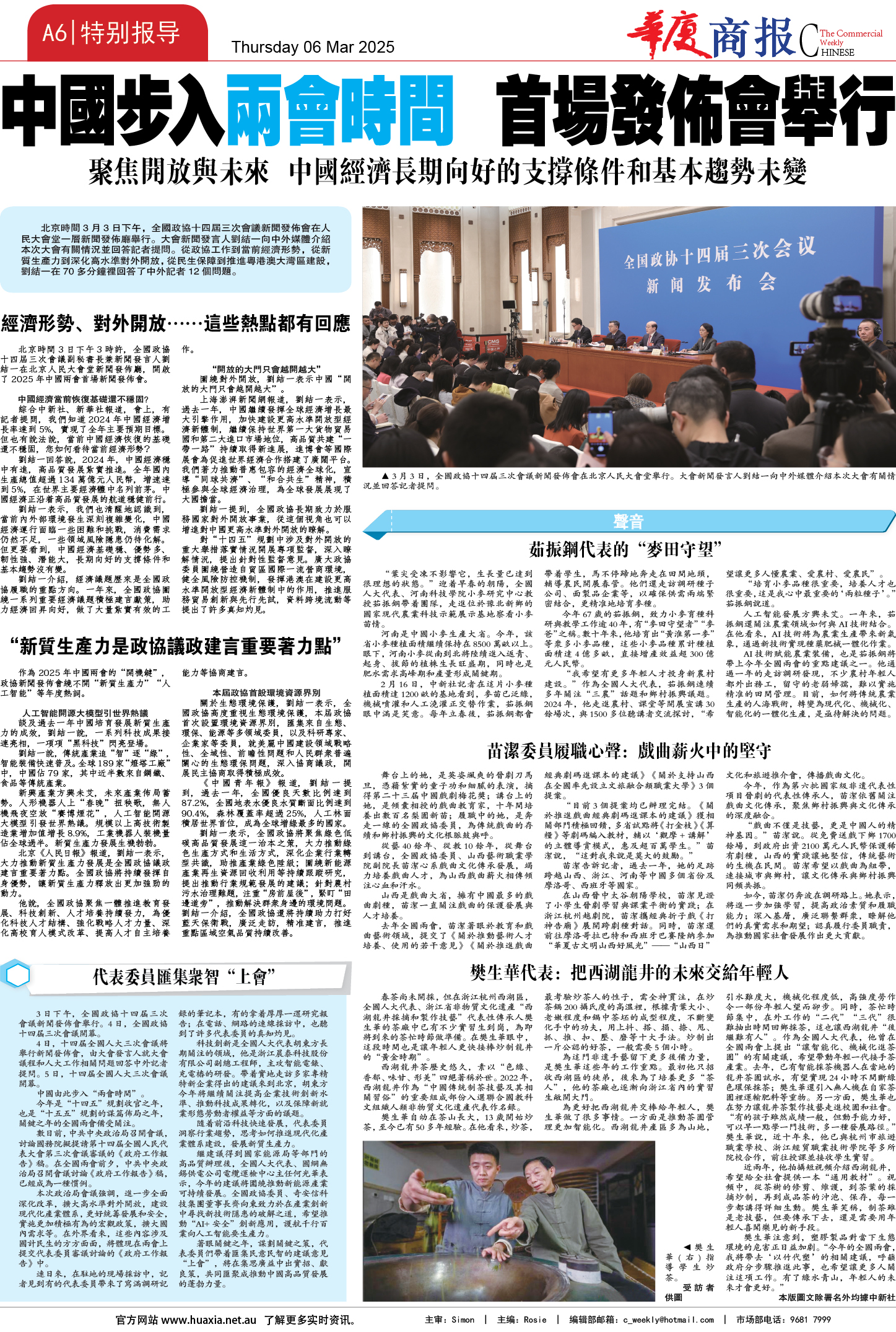 图片[6]-华厦商报1523期-华闻时空