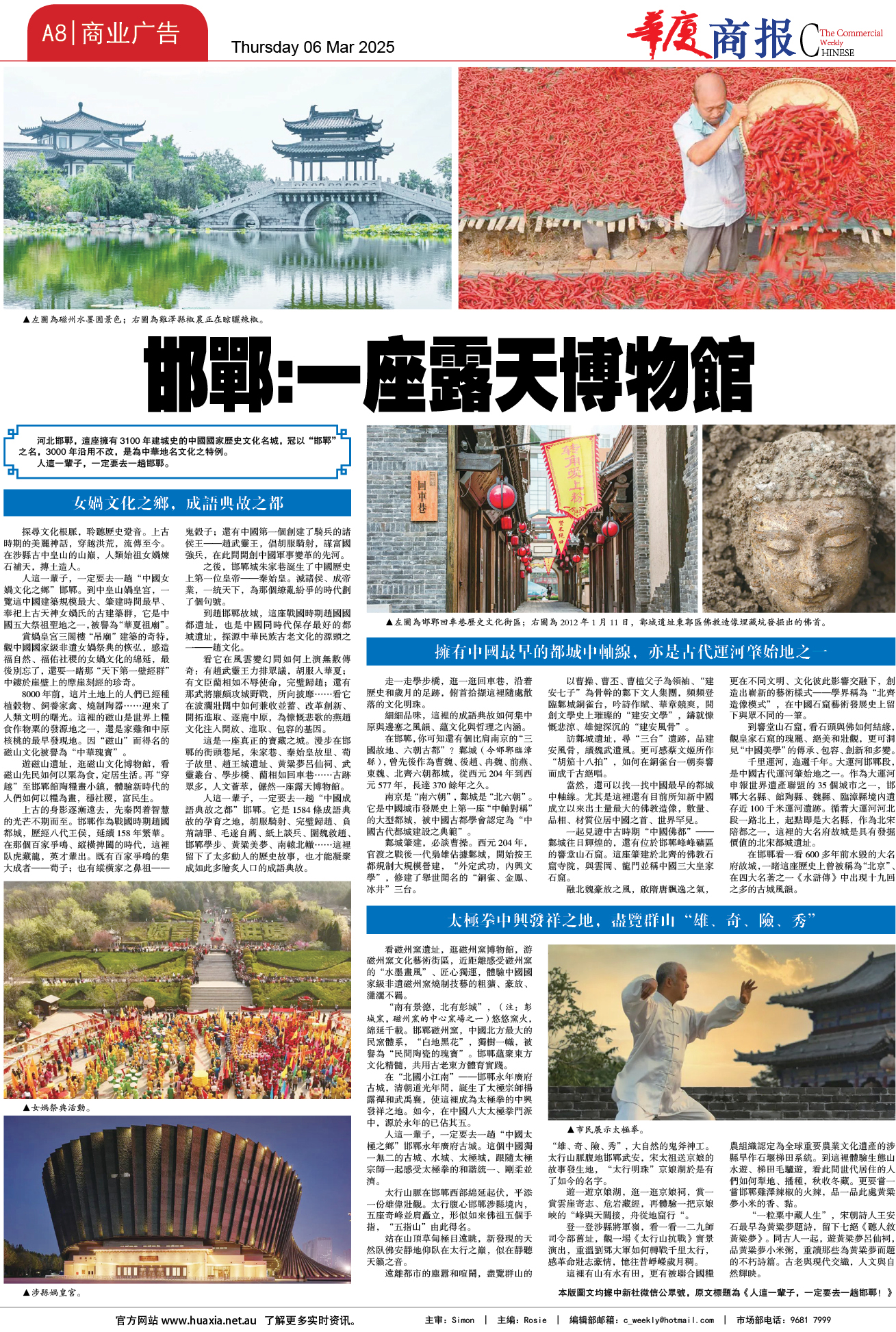 图片[8]-华厦商报1523期-华闻时空