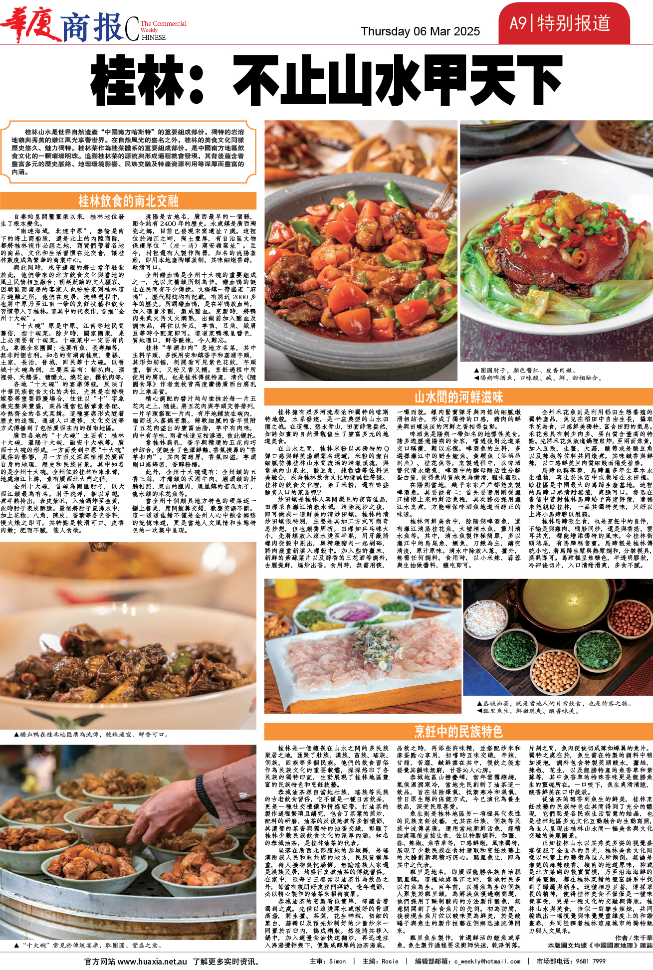 图片[9]-华厦商报1523期-华闻时空