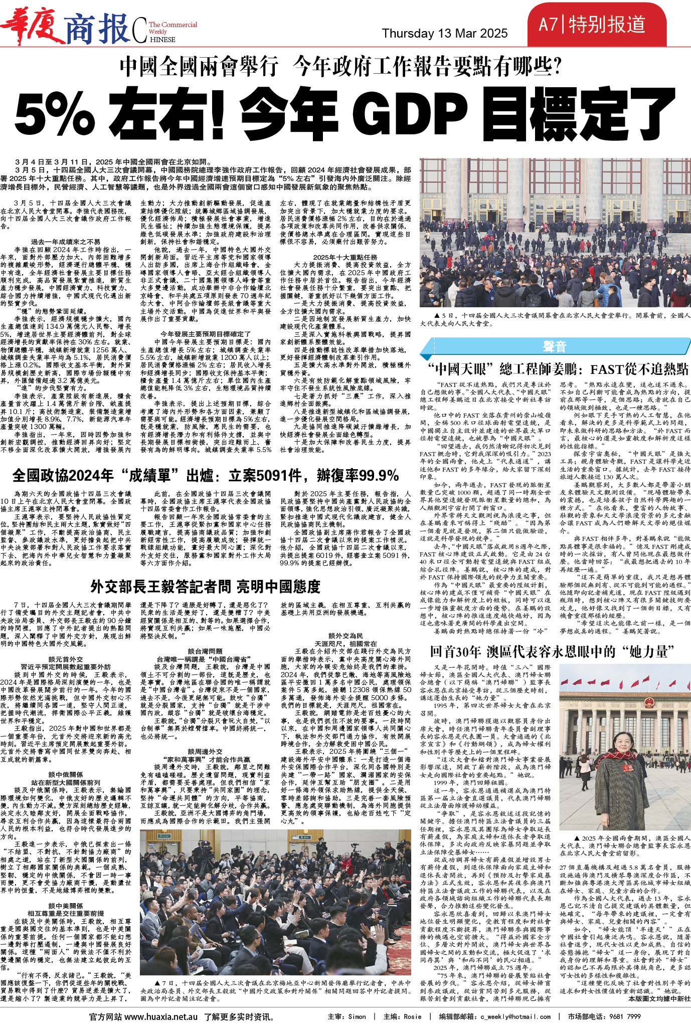 图片[7]-华厦商报1524期-华闻时空