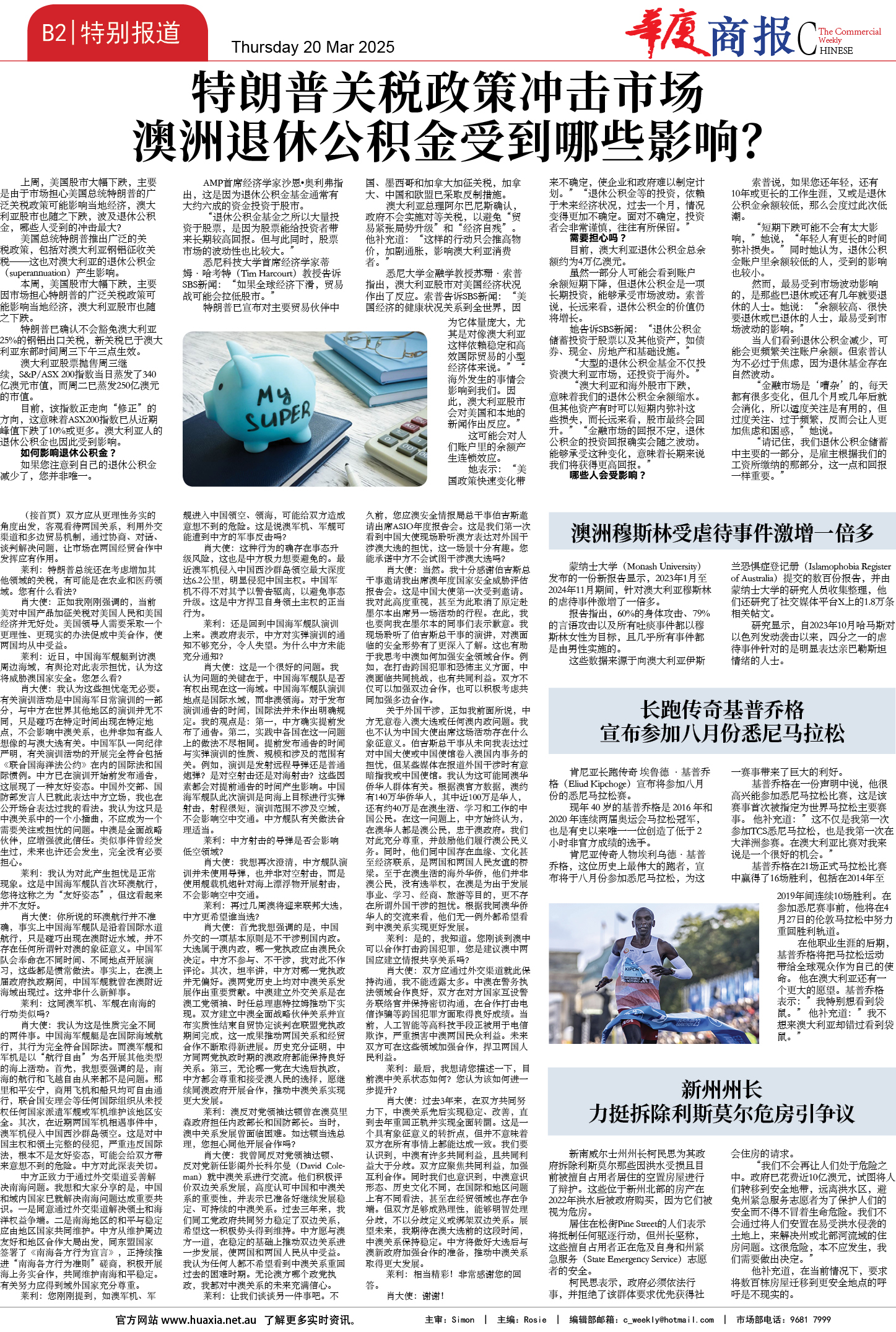 图片[11]-华厦商报1525期-华闻时空