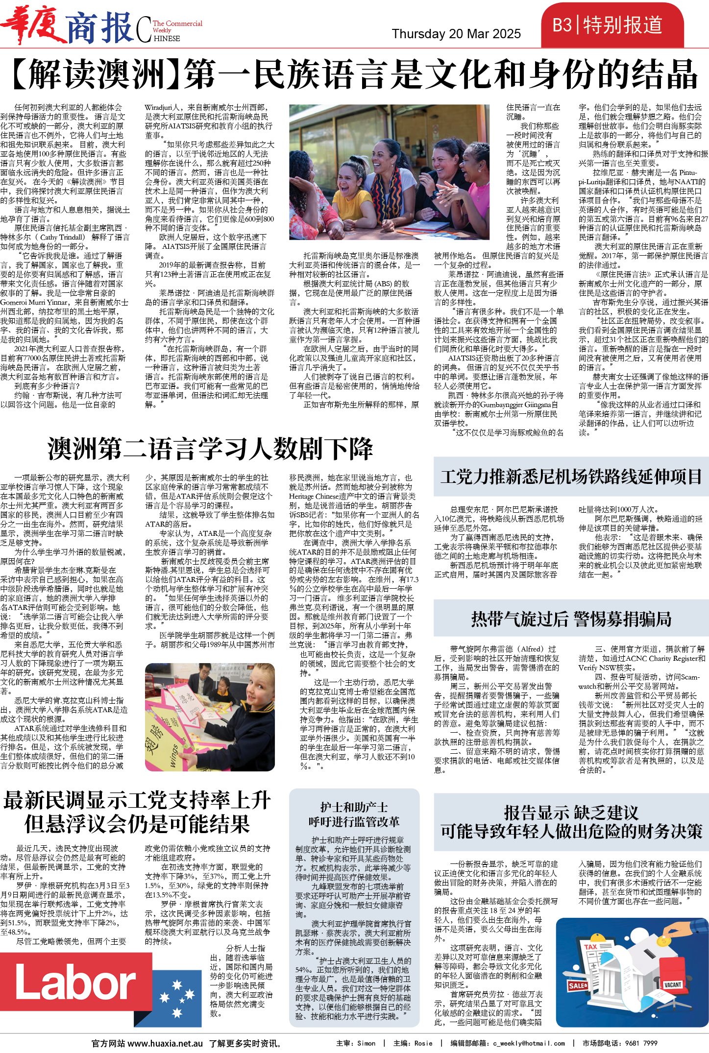 图片[12]-华厦商报1525期-华闻时空