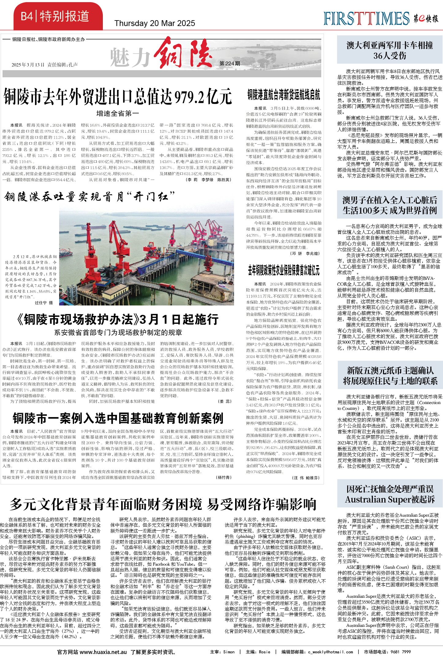 图片[13]-华厦商报1525期-华闻时空
